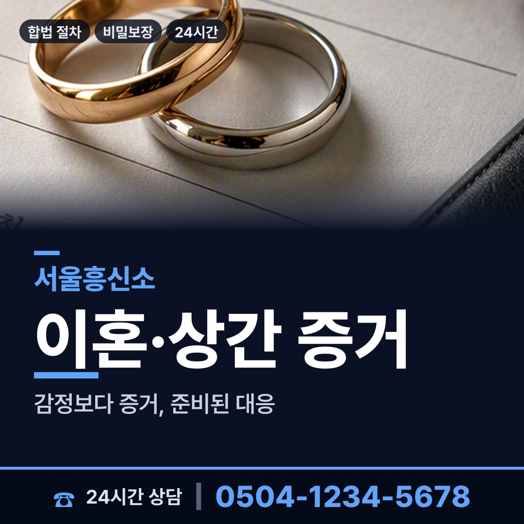서울 성내제1동 기업조사 상담 안내