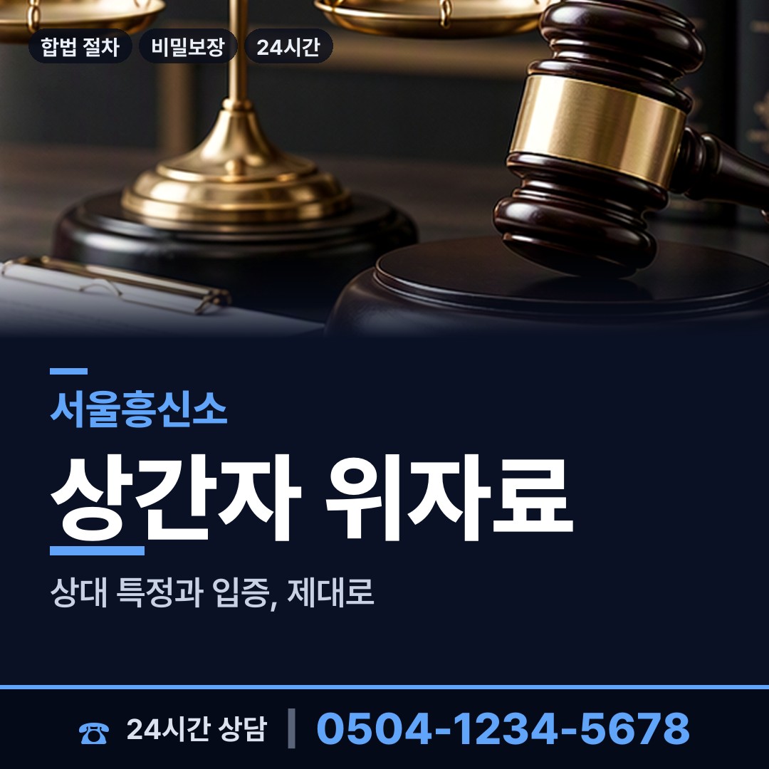 서울 성내제1동 이혼전조사 상담 안내